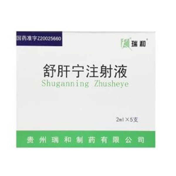 舒肝寧注射液